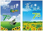 2010悠情夏日及夏花绽放