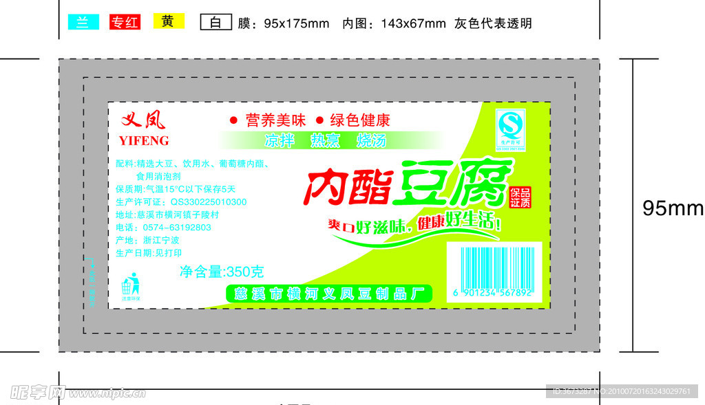 内酯豆腐