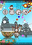 寿司店