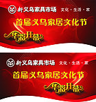 文化节吊旗