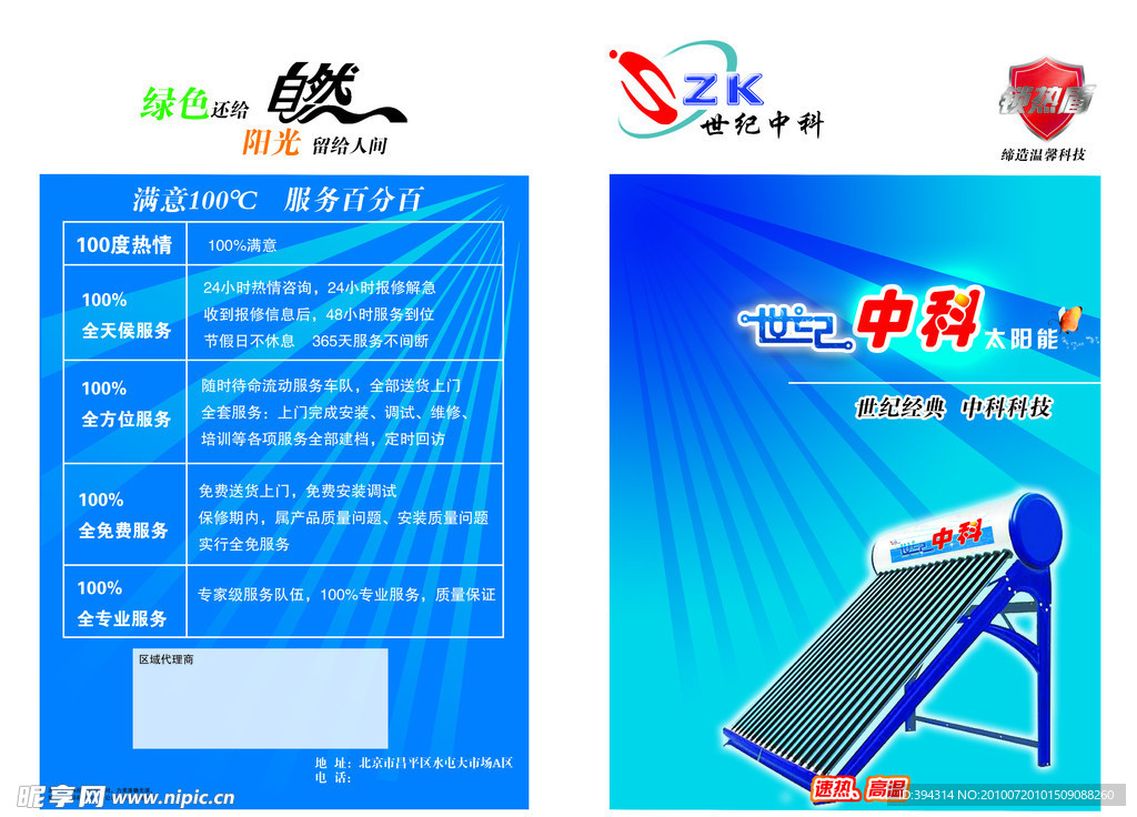 太阳能DM单