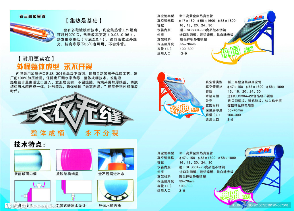 太阳能 DM