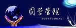 蓝色地球