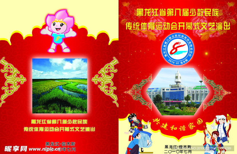 少数民族节目单