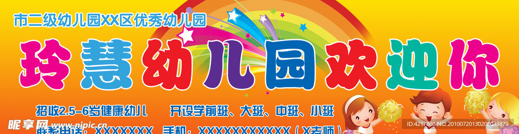 珍慧幼儿园