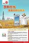 联通农科在线宣传单页海报