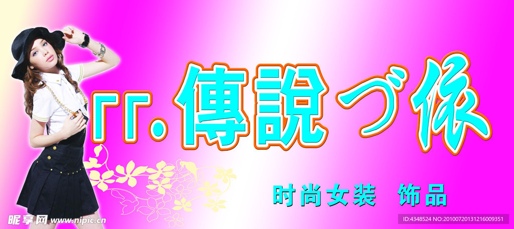 传说衣
