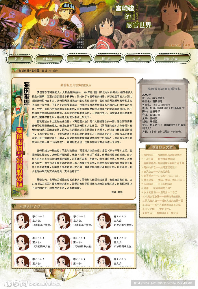 宫崎骏的感官世界