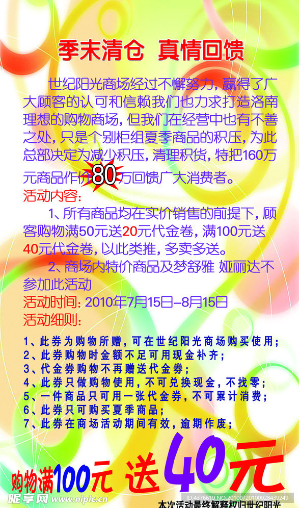 季末清仓 真情回顾