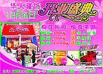 华人寝室