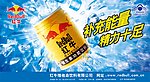 红牛海报