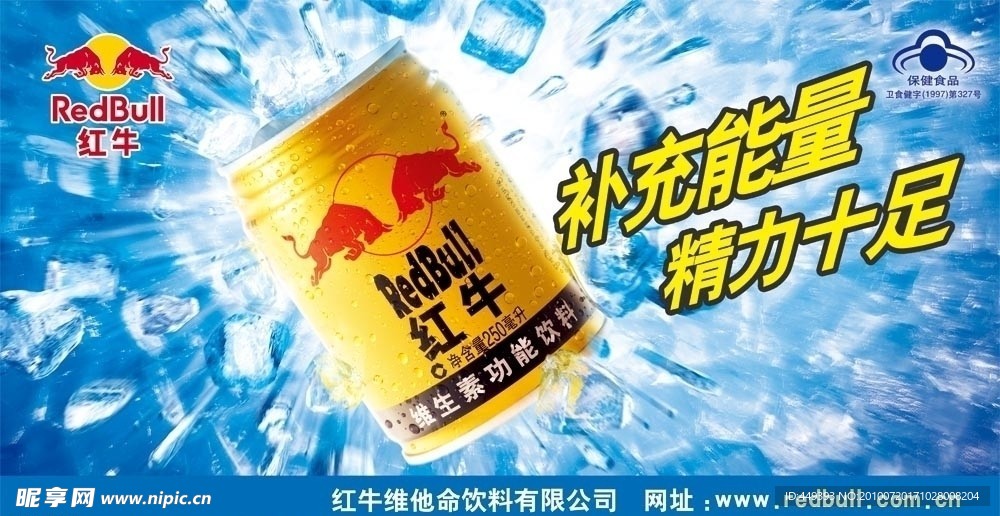 红牛海报