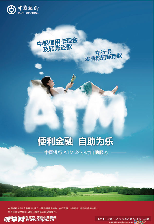 中国银行ATM