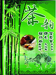 茶韵