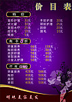 美容价目表