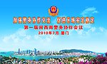 会议背景