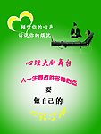 心理海报