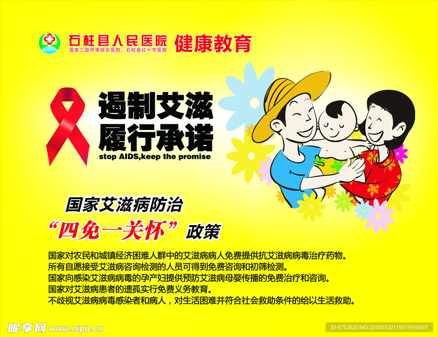 艾滋病政策