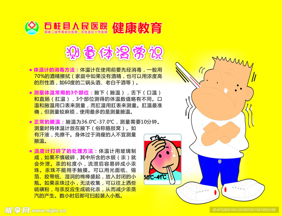 测体温常识