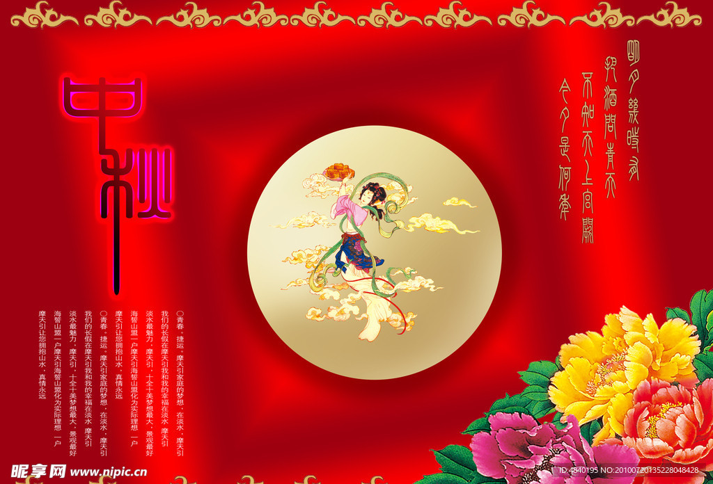 中秋