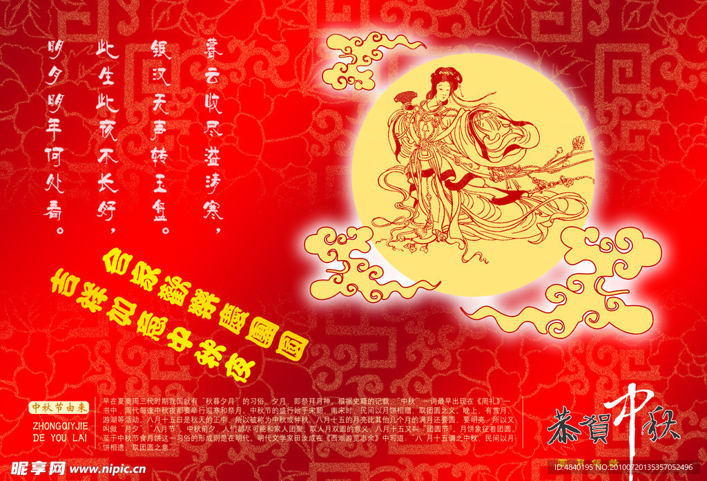 中 秋月园