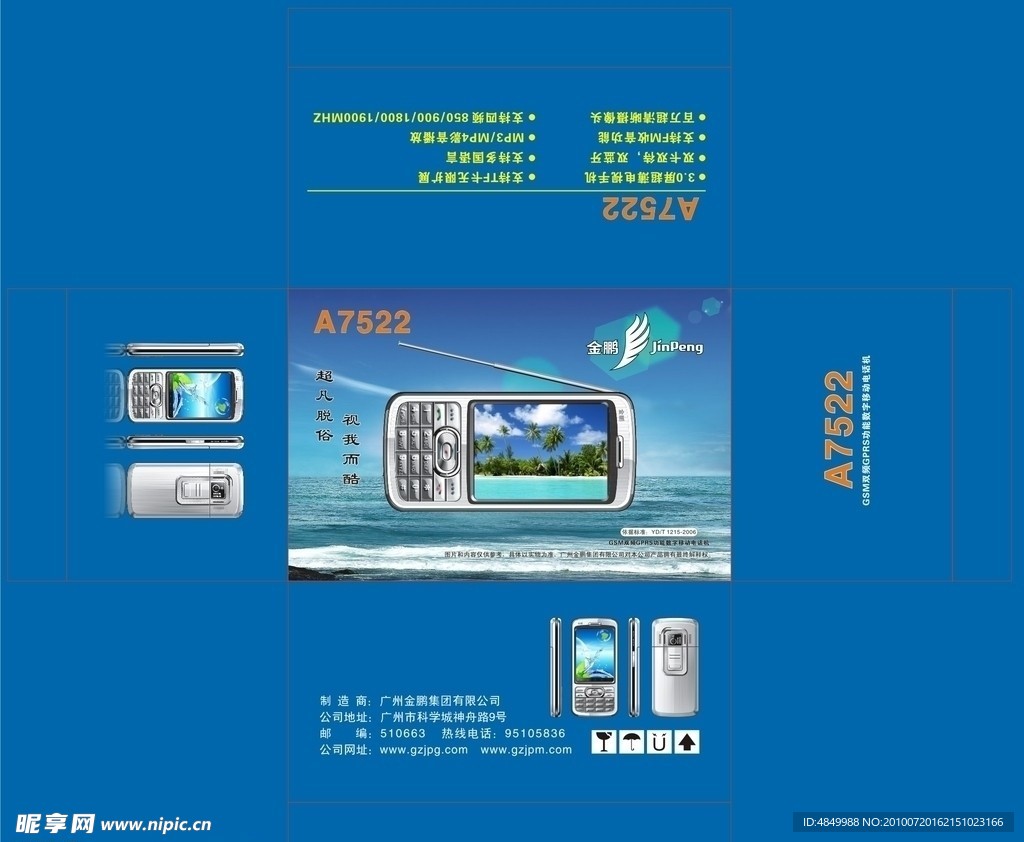手机包装盒