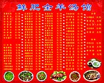 饭店菜谱菜单