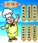 特色菜