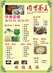 单页菜谱