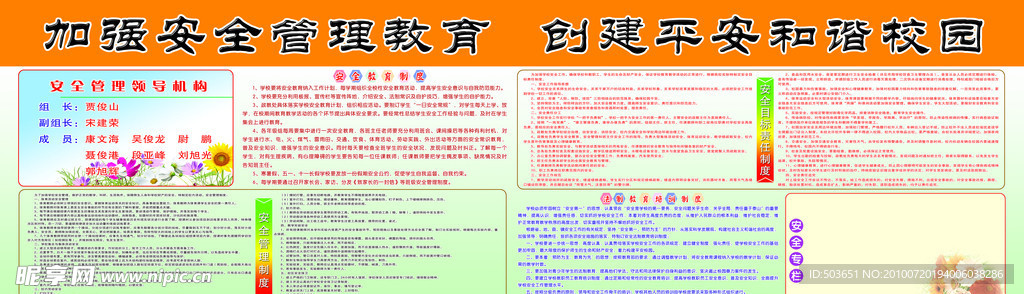 学校安全版面