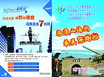 东炮台宣传