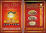 开口笑火锅宣传单