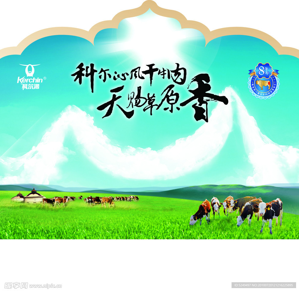 科尔沁牛肉干