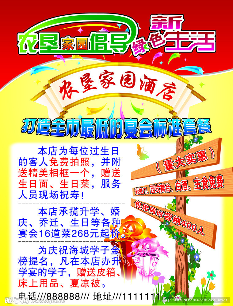 酒店传单