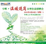 温暖送岗大型公益招聘会