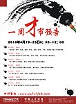 一周招聘会预告