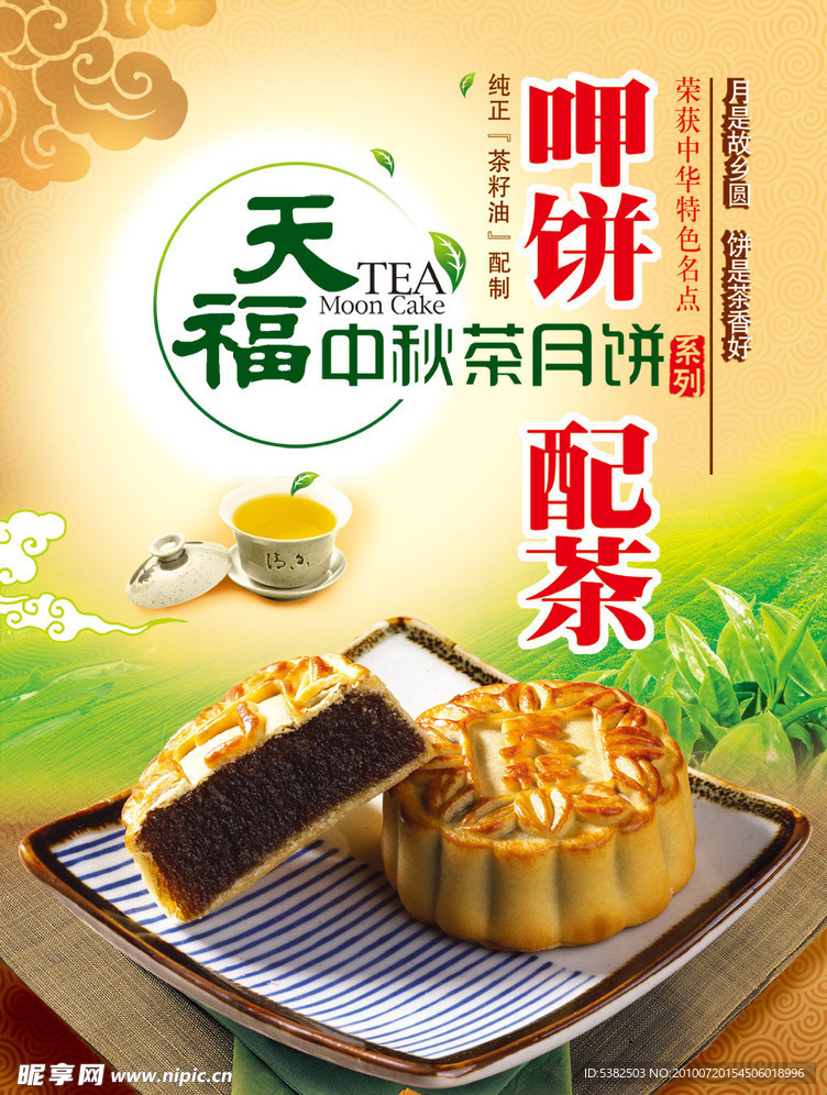 中秋海报