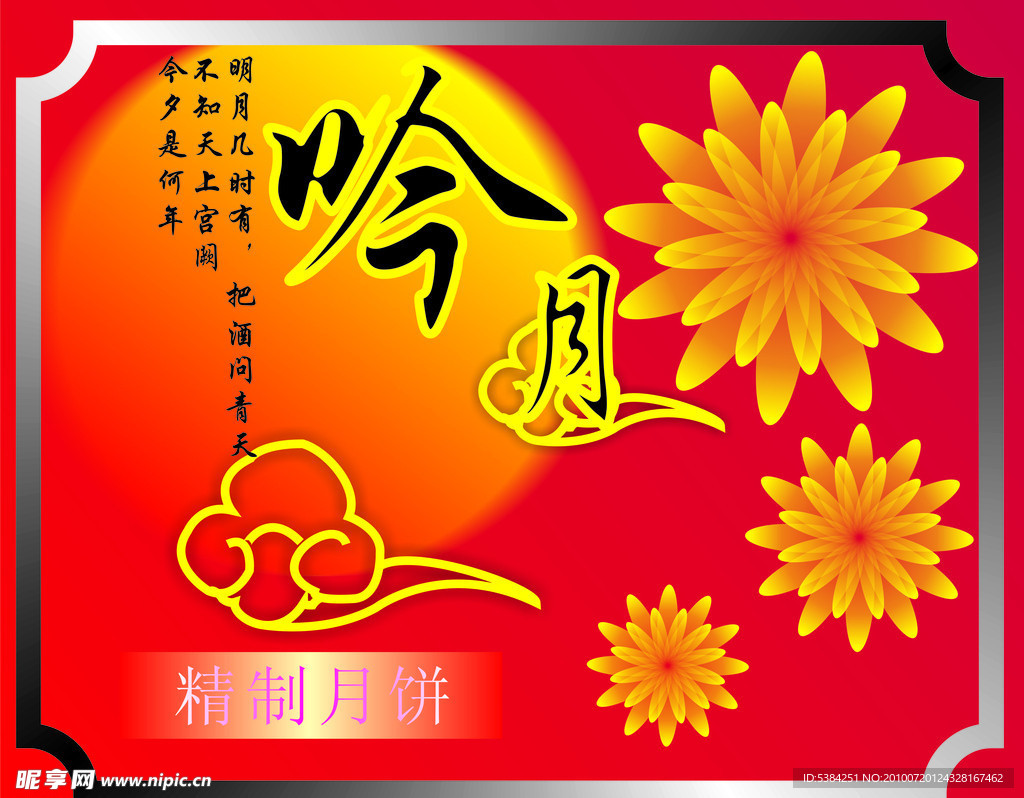 精制月饼