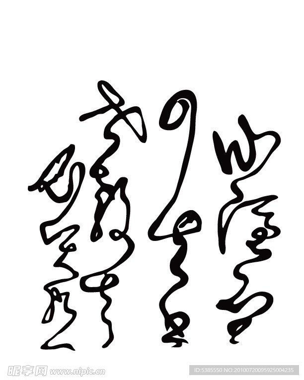 书法
