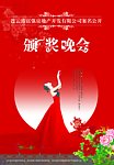 富强地产楼盘征名颁奖晚会
