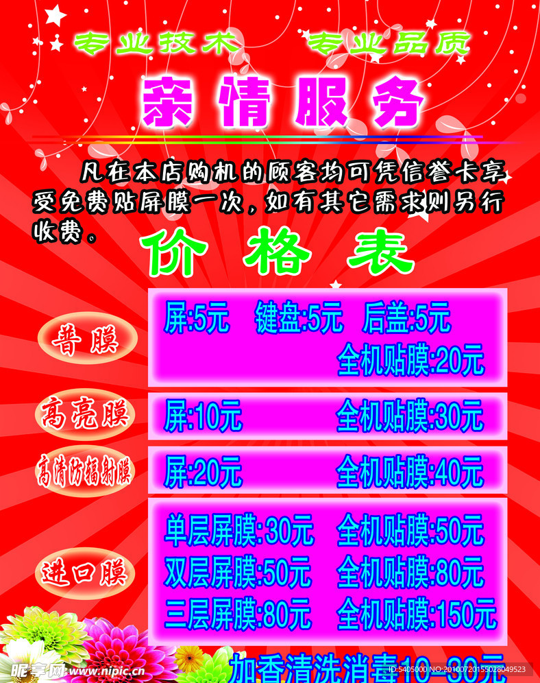 价格表