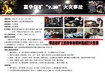 火灾事故