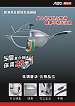 爱仕达电器