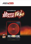 爱仕达电器