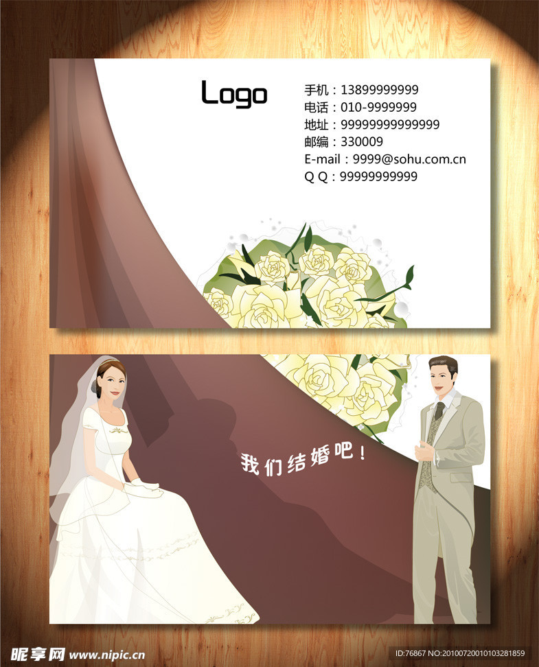 婚纱婚庆名片