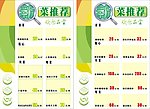 新菜推荐