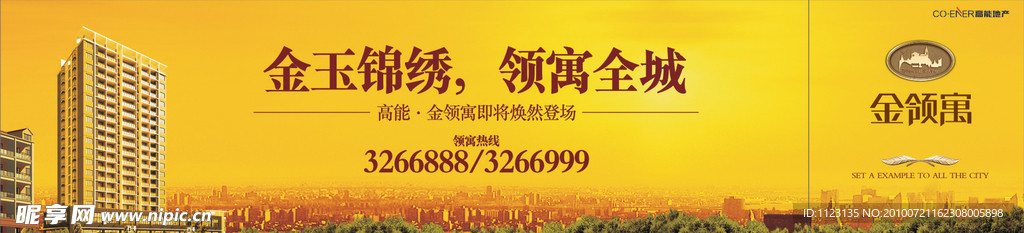 高能地产