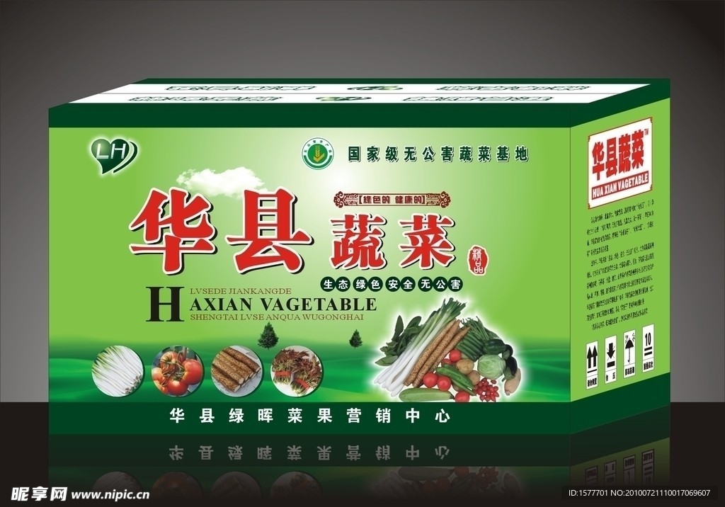 蔬菜 特产