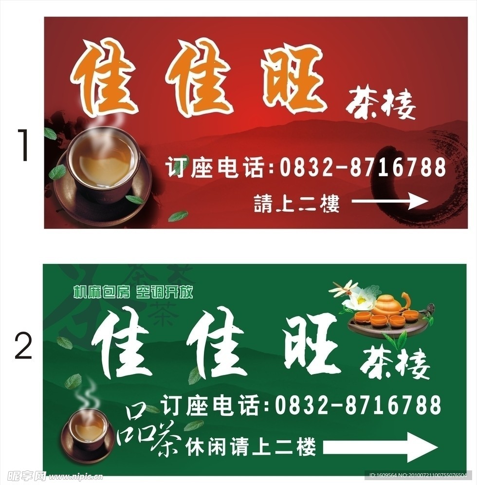 茶楼店招