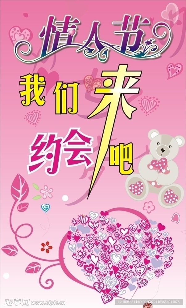 我们来约会吧